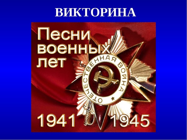 VA - Спасибо деду за Победу!