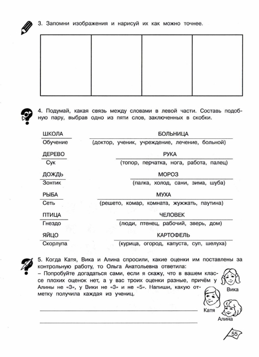 Умники и умницы 3 класс занятие 25 презентация